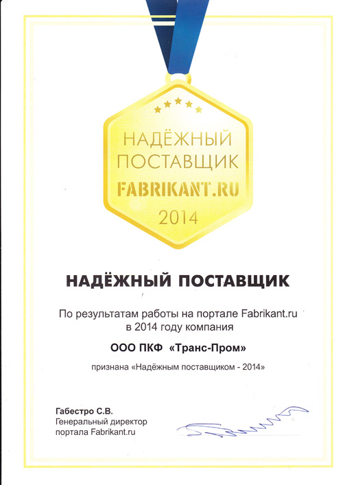 сертификат от Фабрикант.jpg